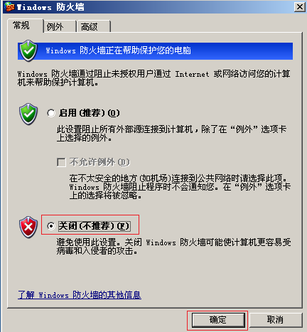 如何关闭电脑操作系统自带的防火墙?