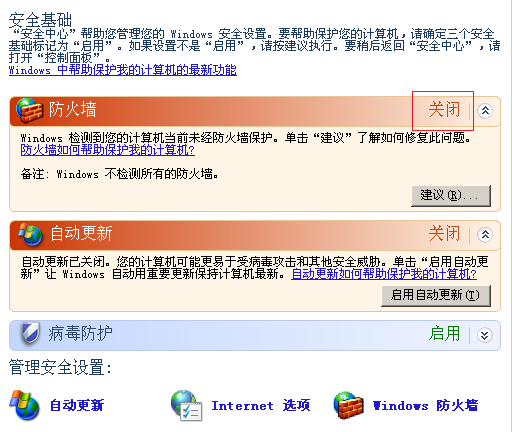 如何关闭电脑操作系统自带的防火墙?