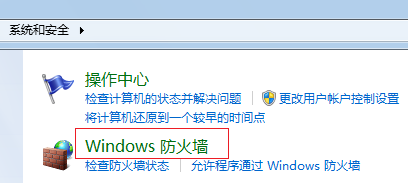 如何关闭电脑操作系统自带的防火墙?