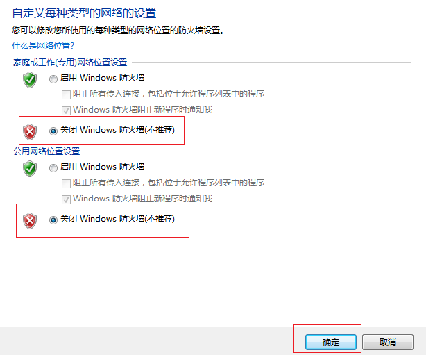 如何关闭电脑操作系统自带的防火墙?