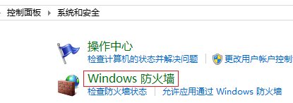 如何关闭电脑操作系统自带的防火墙?