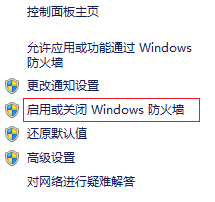 如何关闭电脑操作系统自带的防火墙?