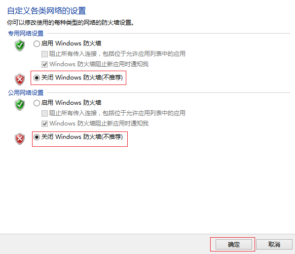 如何关闭电脑操作系统自带的防火墙?