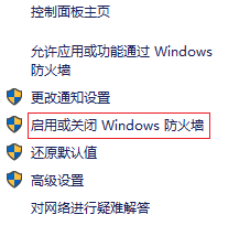 如何关闭电脑操作系统自带的防火墙?
