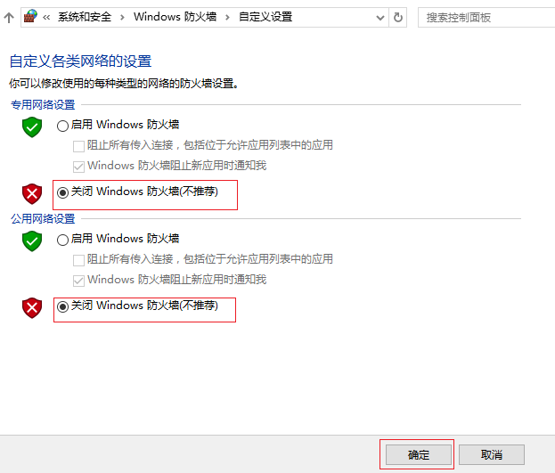 如何关闭电脑操作系统自带的防火墙?