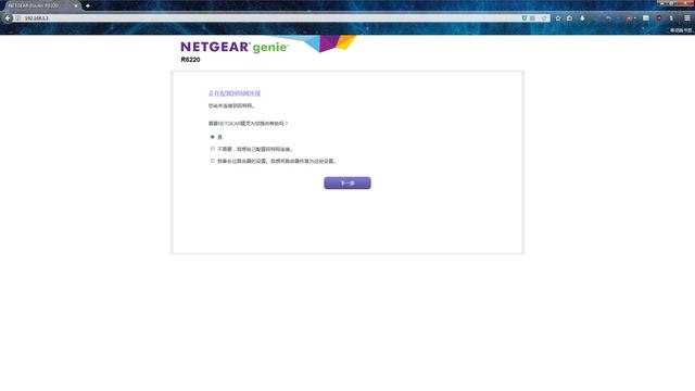 网件无线路由器安装设置完整教程