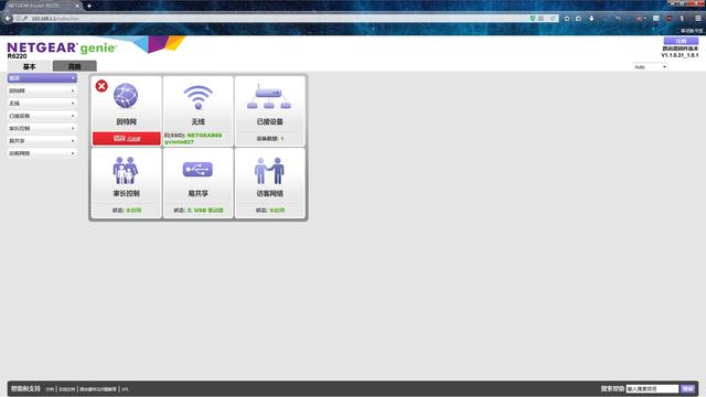 网件无线路由器安装设置完整教程