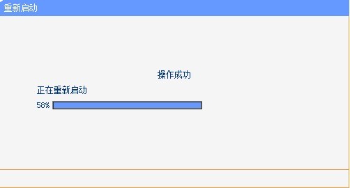 tp-link路由器重启过程中