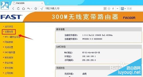 FAST/迅捷无线路由器怎么设置