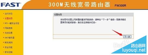 FAST/迅捷无线路由器怎么设置