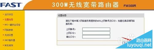 FAST/迅捷无线路由器怎么设置