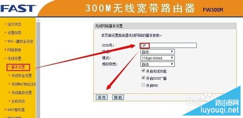FAST/迅捷无线路由器怎么设置