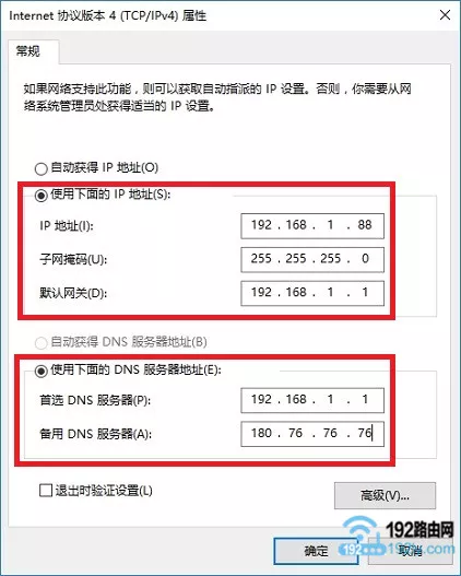 公司内网是静态IP上网