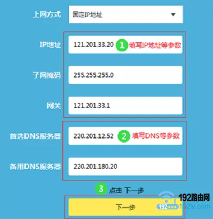 设置路由器固定IP上网