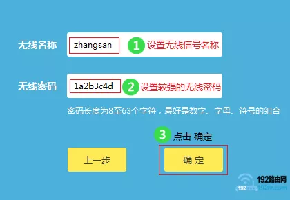 设置无线名称和无线密码