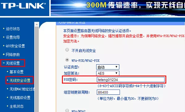 修改路由器WiFi密码