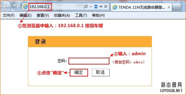 登录到腾达无线路由器设置界面