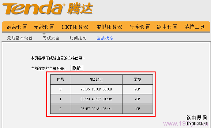 查看腾达路由器上的无线连接状态