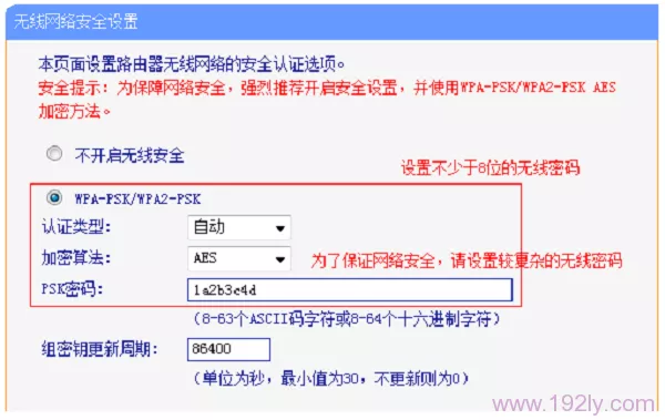 设置路由器3上的无线网络密码