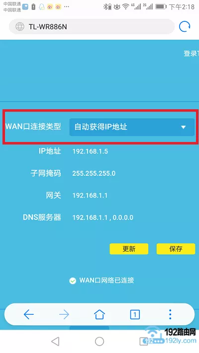 手机设置第二个路由器动态IP上网(自动获得IP地址上网)