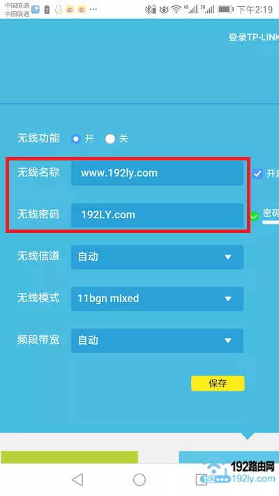 手机设置第二个路由器的无线名称和无线密码