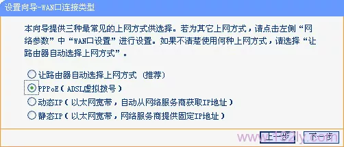 WAN口连接类型选择