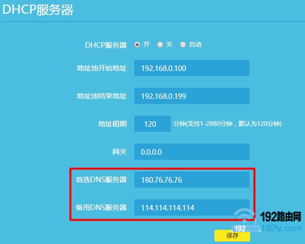 路由器中绑定DNS服务器地址