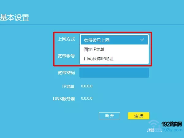 上网方式选择错误