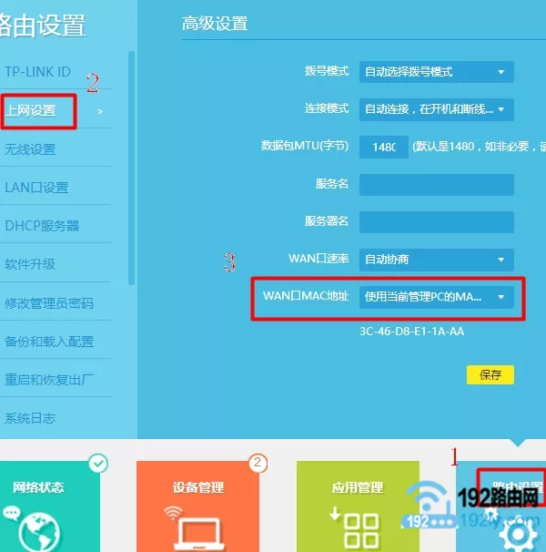 路由器中设置 MAC地址克隆