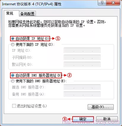 把电脑IP地址设置为自动获得