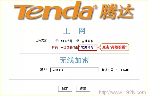 腾达路由器的高级设置选项 腾达路由器的高级设置选项