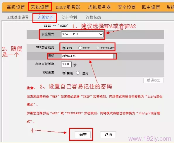 修改无线WiFi密码 修改无线WiFi密码