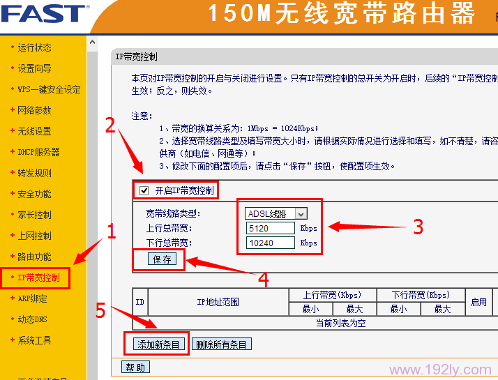 启用wifi限速设置 启用wifi限速设置