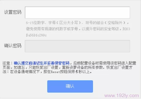 提示给路由器设置管理员密码