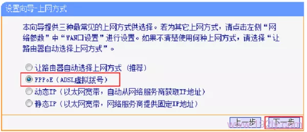 上网方式选择“PPPoE（ADSL虚拟拨号）”