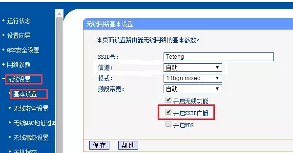 关闭隐藏WiFi