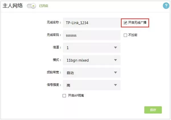 新款路由器关闭隐藏WiFi