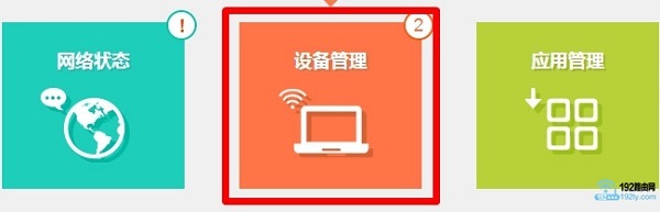 点击“设备管理”