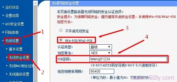 设置无线路由器上的wifi密码