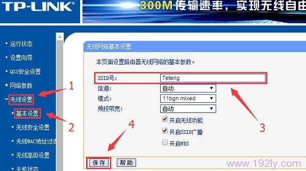 设置无线路由器上的wifi名称
