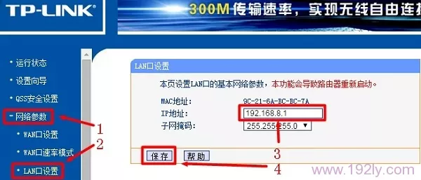 把无线路由器LAN口IP地址修改为：192.168.8.1