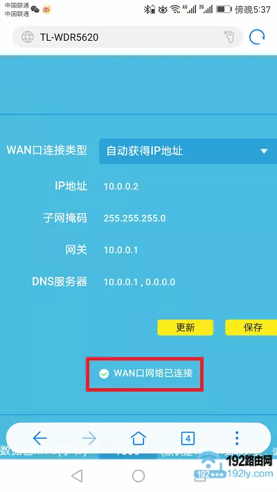 检查路由器设置是否成功