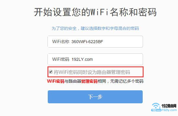 把wifi密码同时设置为路由器管理员密码