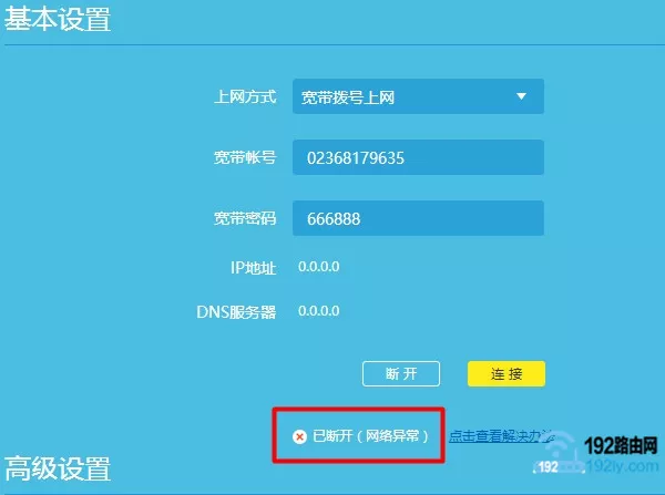 路由器联网失败，继续第二步