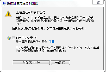 宽带连接691错误代码