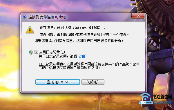 宽带连接错误651