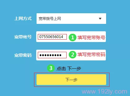 填写正确的宽带账号、宽带密码