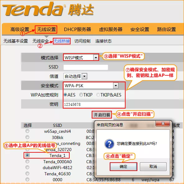 腾达路由器上WISP功能