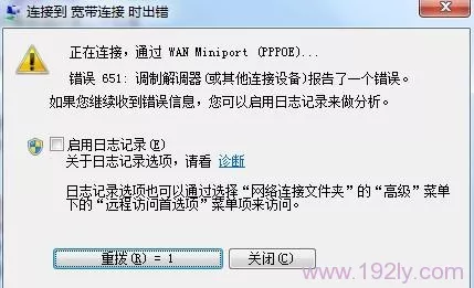 宽带连接错误651