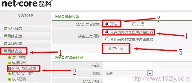 MAC地址过滤 MAC地址过滤